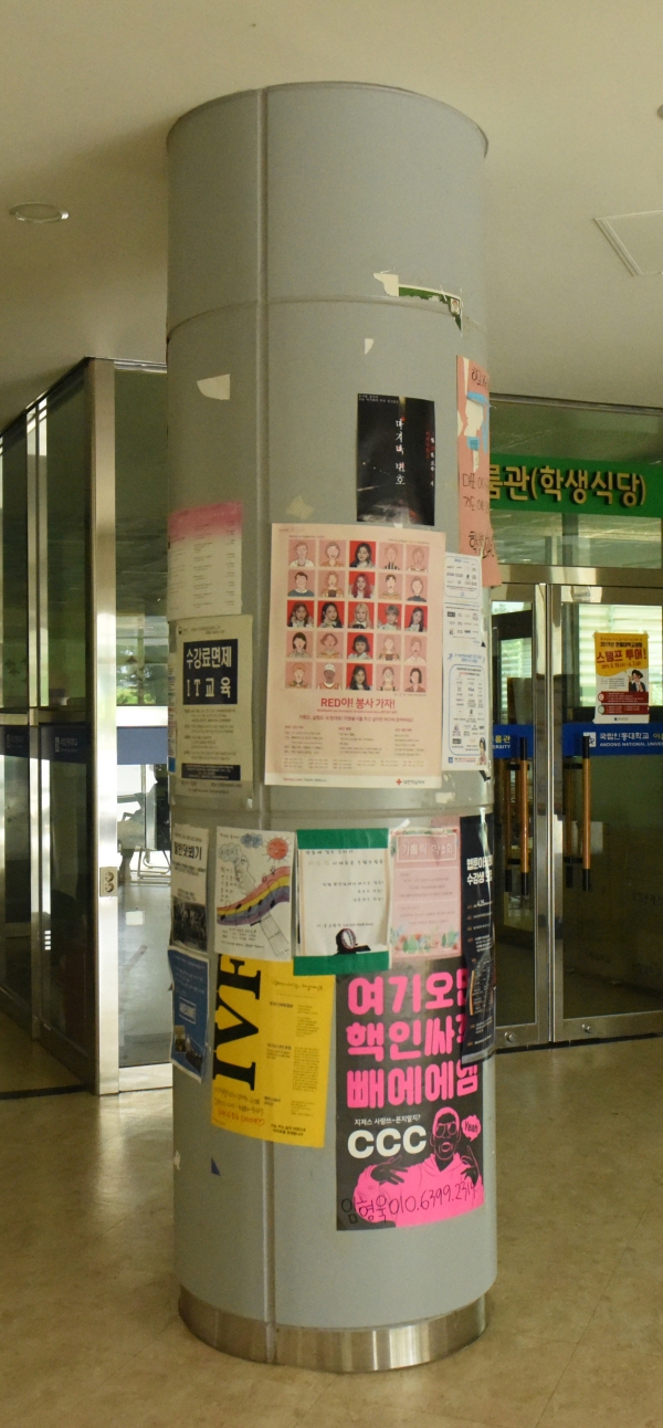 학생회관 1층 기둥에 동아리 홍보물이 붙여져 있다.