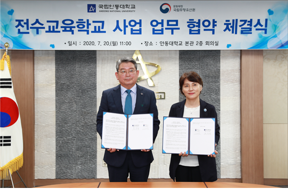 7월 20일 권순태 총장과 김연수 문화재청 국립무형유산원장이 대학본부에서 업무협약을 체결했다.